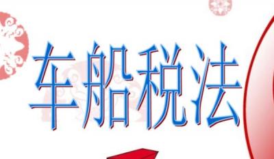 车船税是每年都要交的吗