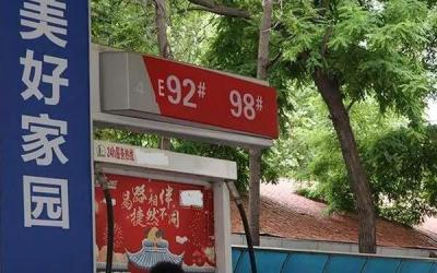 汽油价格调整最新消息 2020年油价调整情况