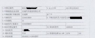 机动车合格证编号 机动车合格证编号是在合格证上面