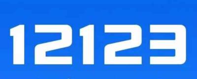 a2驾驶证扣分了在12123上怎么学 有两种情况