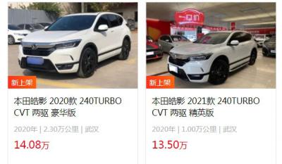 本田皓影二手车报价多少 二手酷影售价13万(表显里程1万公里)