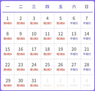 北京限号2024年7月限号时间表 北京限号2024年7月限号时间表