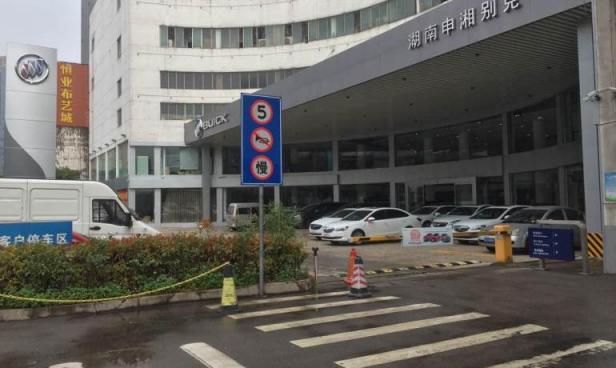 申湘别克远大店