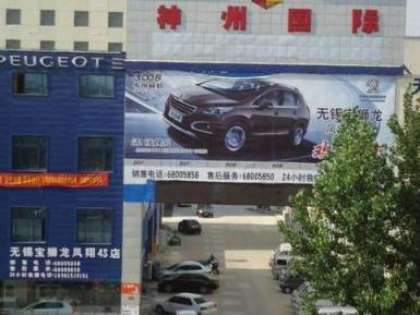 无锡宝狮龙标致4S店