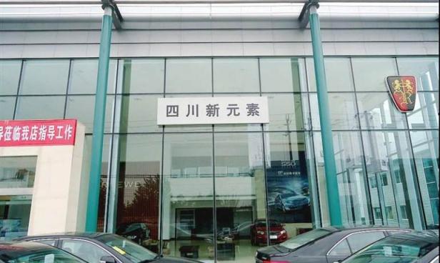 新元素荣威