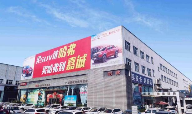 嘉诚哈弗广安佳美店