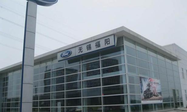 无锡福阳汽车