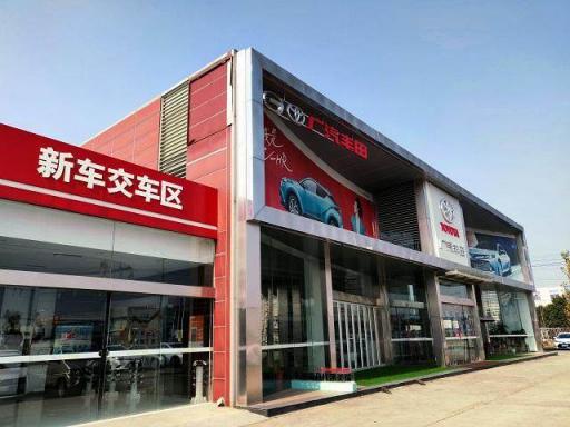 广汽丰田永正光明路店