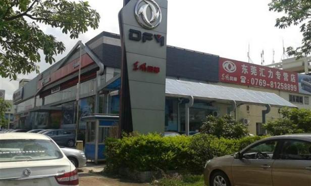 东莞汇力汽车