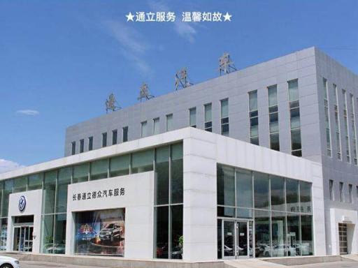 长春通立德众