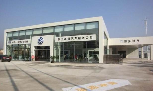 平江邦田一汽大众4s店