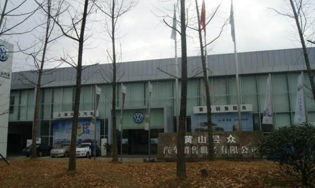 黄山昱众汽车