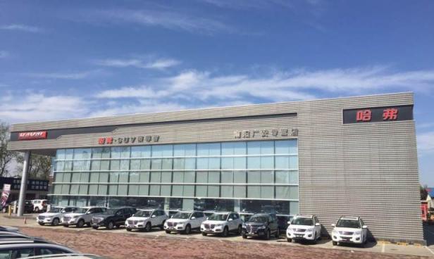 南阳广安哈弗专营店