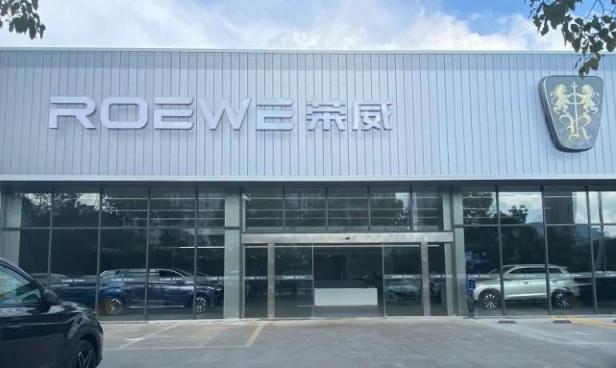 黄山奥宝奔荣威4S店