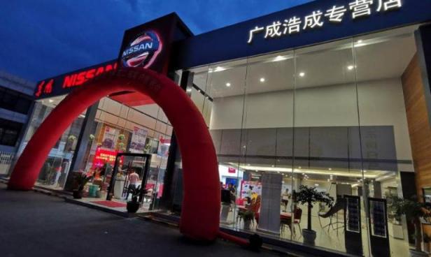 东风日产诸暨浩成专营店
