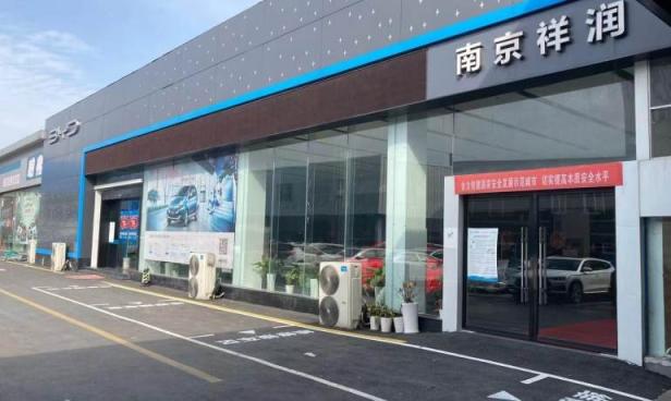 比亚迪海洋南京祥润4S店