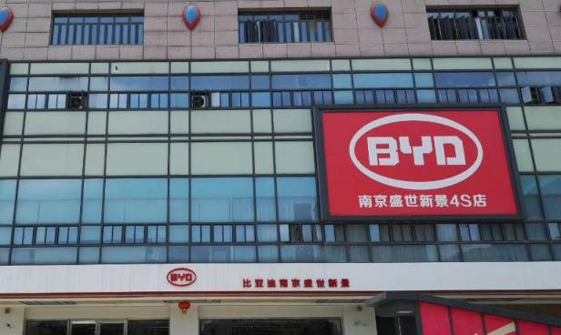 比亚迪盛世新景江宁店