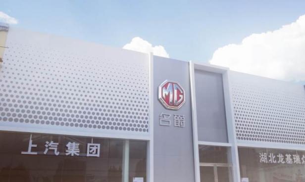 湖北龙基瑞众名爵4S店
