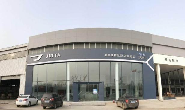 郑州捷祥达捷达汽车