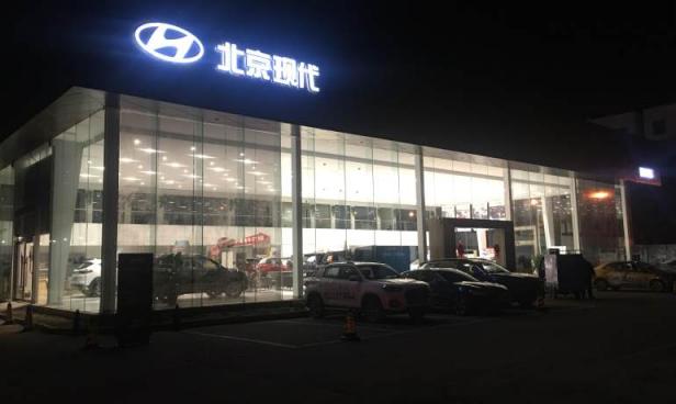 北京现代漯河润中