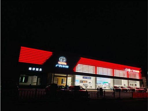 广汽丰田江阴广成临港店