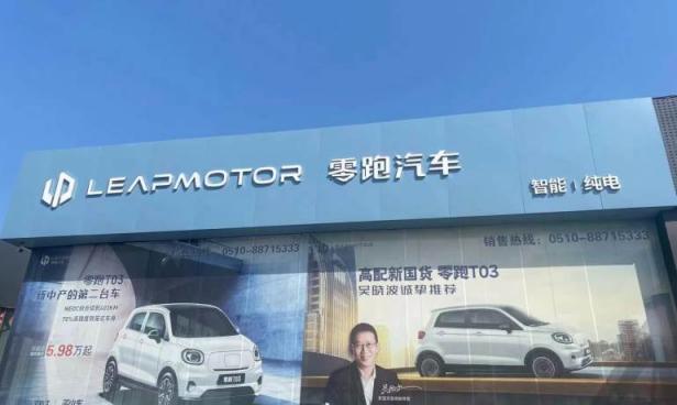 无锡零跑体验中心丰西路店