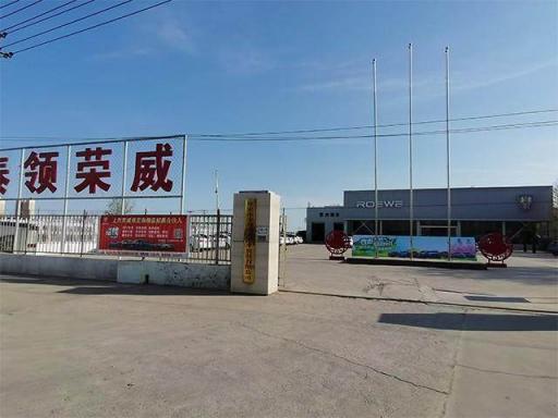 上汽荣威保定泰领体验中心