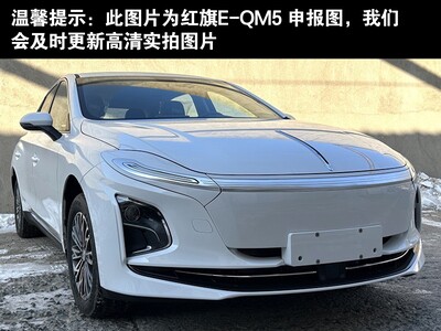 E-QM5落地价，各配置车型售价全展示，超值机会